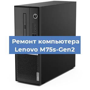 Замена материнской платы на компьютере Lenovo M75s-Gen2 в Нижнем Новгороде